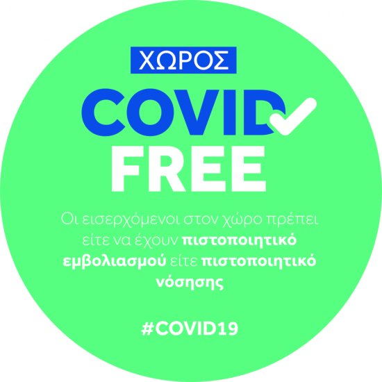 Αυτοκόλλητο σήμανσης - covid free 02 Αυτοκόλλητο σήμανσης - covid free 02
